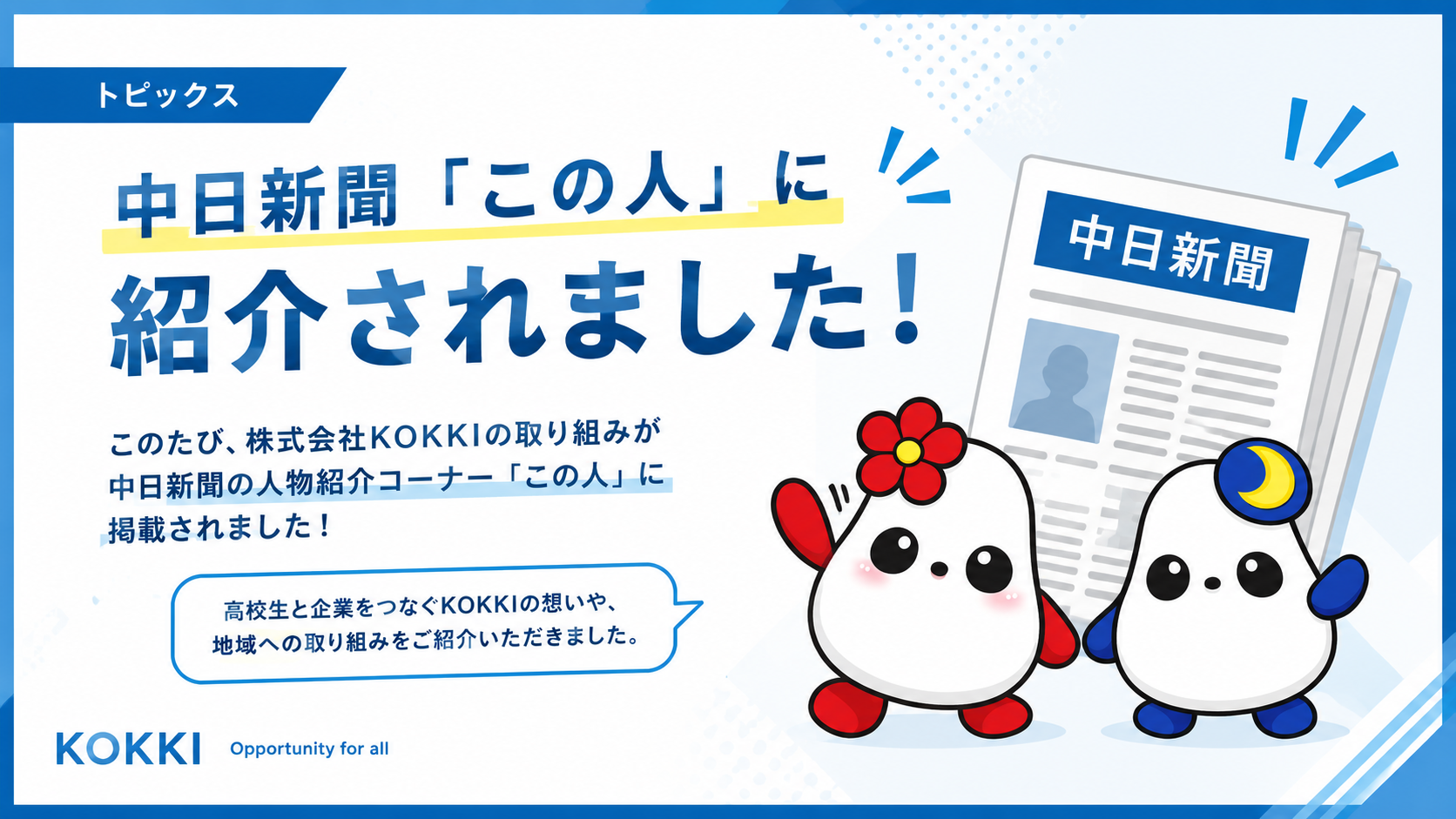 中日新聞「この人」に紹介されました